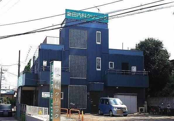 病院　妻田内科クリニック（病院）まで1000m