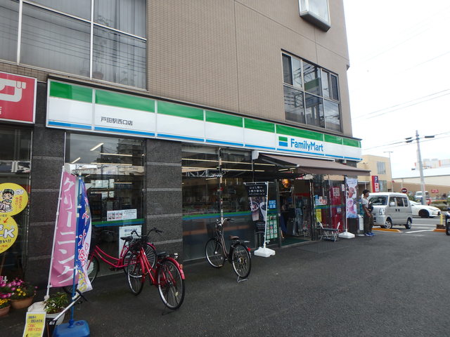 コンビニ　ファミリーマート　戸田駅西口店（コンビニ）まで132m