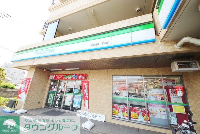 コンビニ　ファミリーマート浦和領家一丁目店（コンビニ）まで649m
