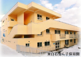 幼稚園・保育園　東白石雪ん子保育園（幼稚園・保育園）まで163m