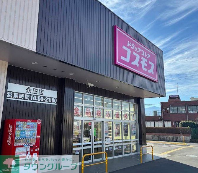 ドラックストア　ディスカウントドラッグコスモス永田店（ドラッグストア）まで830m