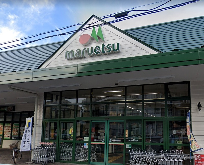 スーパー　Seria(セリア) マルエツ出来野店（スーパー）まで686m