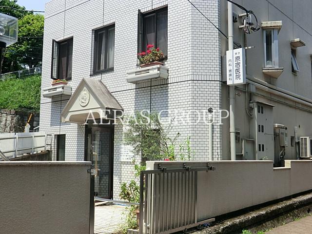 病院　東京原宿医院（病院）まで642m