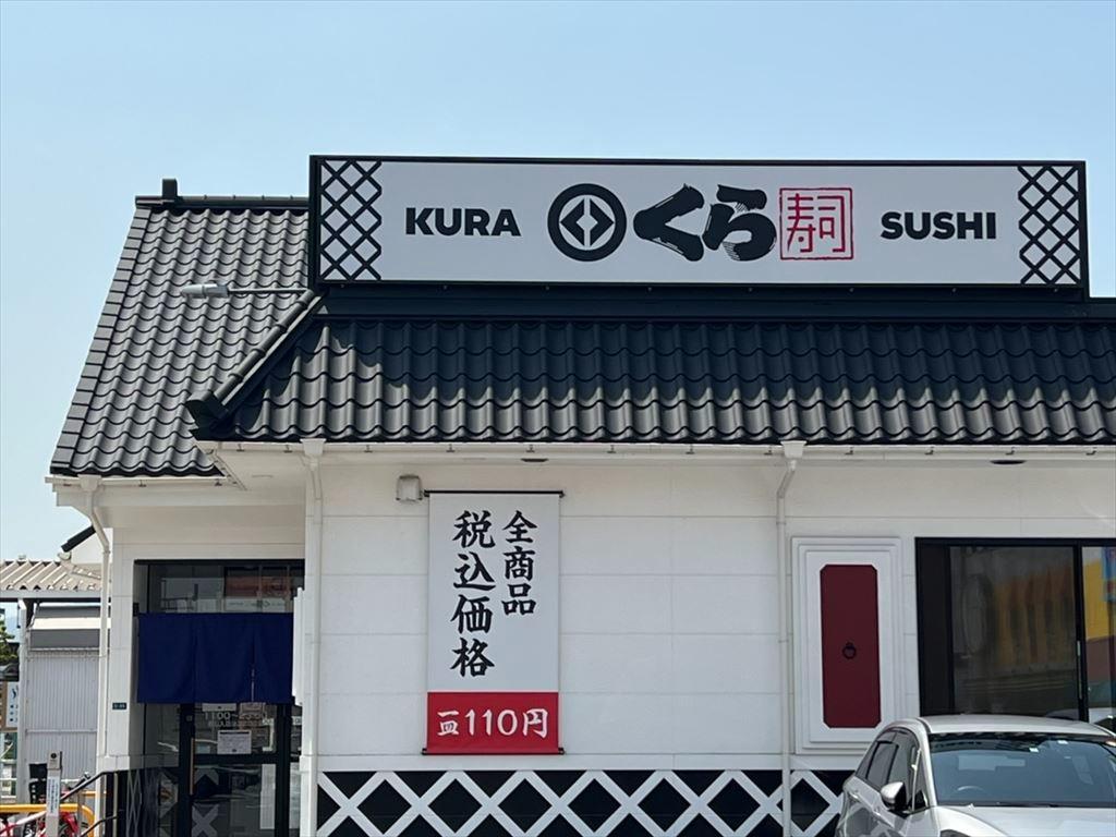 飲食店　くら寿司D・plaza大分店（飲食店）まで650m