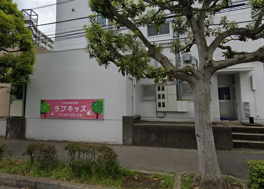幼稚園・保育園　ラブキッズ（幼稚園・保育園）まで520m