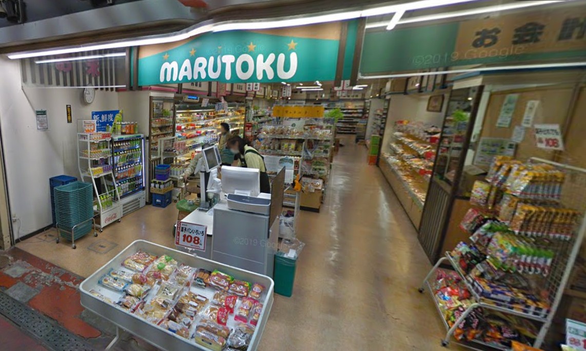 スーパー　スーパーマルトク（スーパー）まで645m