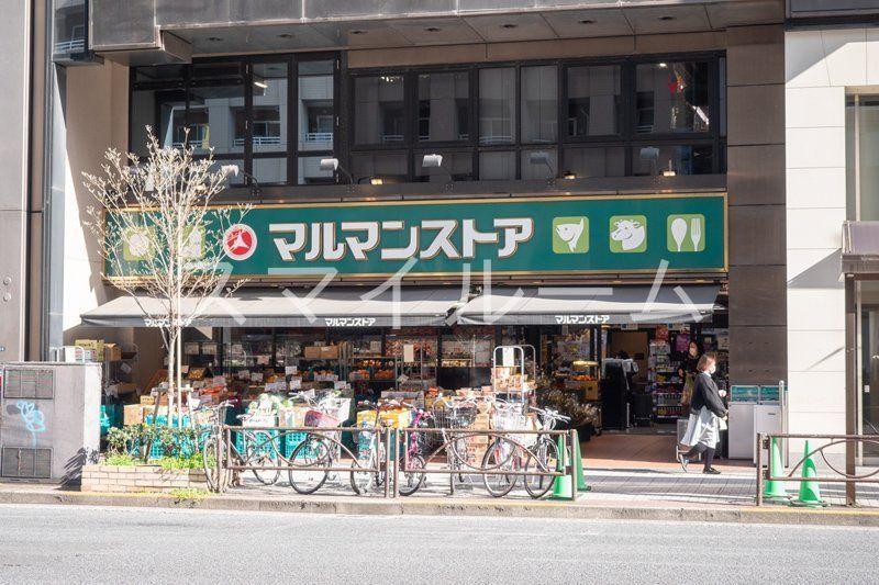 スーパー　マルマンストア日本橋馬喰町店（スーパー）まで400m