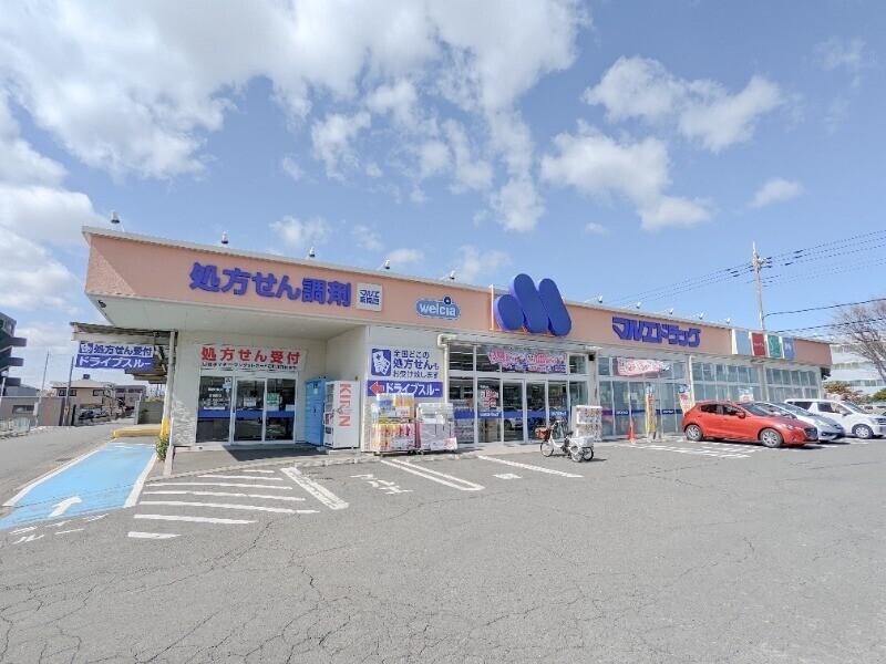 ドラックストア　マルエドラッグ前橋天川原店（ドラッグストア）まで407m