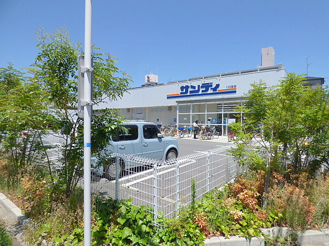 スーパー　サンディ（スーパー）まで350m