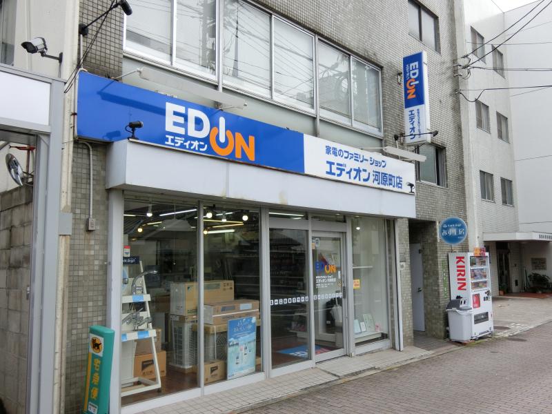 ホームセンター　エディオン河原町店（ホームセンター）まで640m