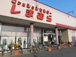 ショッピングセンター　ファッションセンターしまむら新河岸店（ショッピングセンター）まで550m