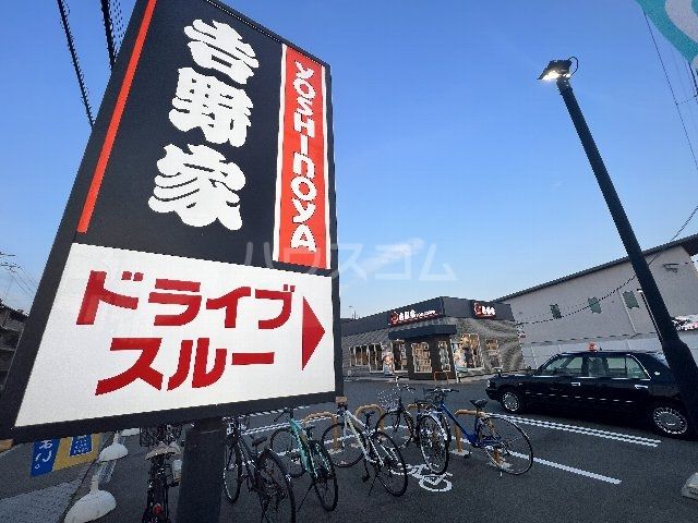 飲食店　吉野家　茨木真砂店（飲食店）まで206m