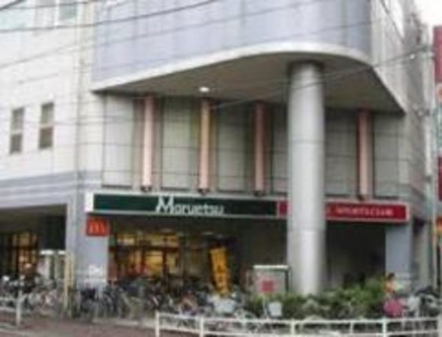 スーパー　マルエツ大森町店（スーパー）まで110m