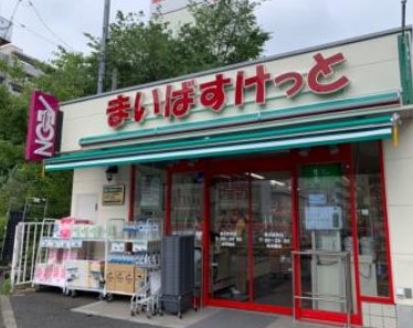 スーパー　まいばすけっと 横浜駅西店（スーパー）まで393m