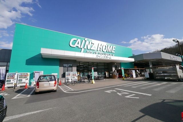 ホームセンター　カインズホーム飯能店（ホームセンター）まで2092m