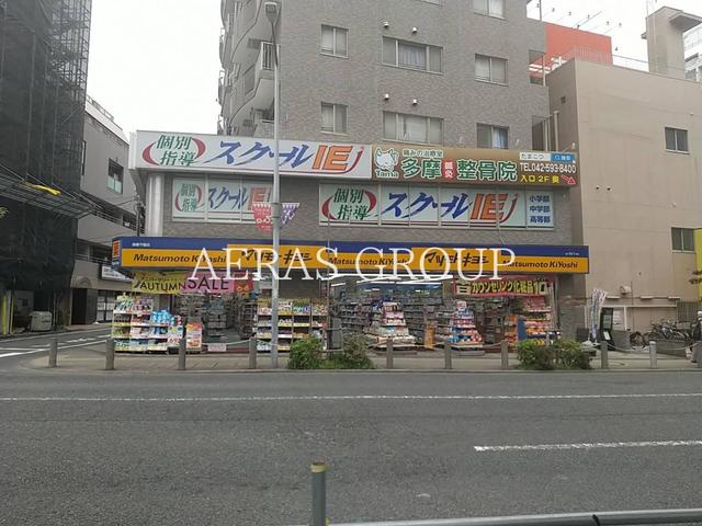 ドラックストア　マツモトキヨシ 高幡不動店（ドラッグストア）まで155m