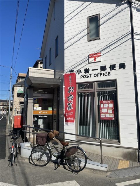 郵便局　東小岩一郵便局（郵便局）まで816m