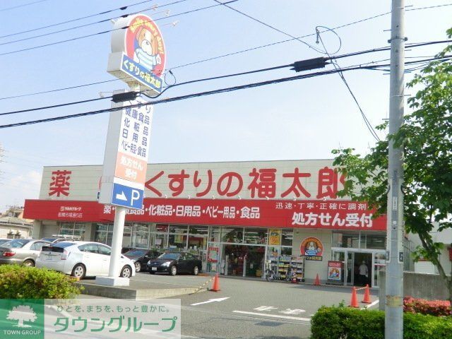 ドラックストア　くすりの福太郎（ドラッグストア）まで360m