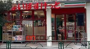 スーパー　まいばすけっと落合駅前店（スーパー）まで100m