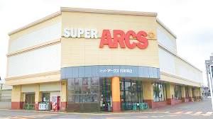 スーパー　スーパーアークス月寒東店（スーパー）まで491m