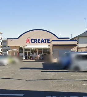 ドラックストア　クリエイト（ドラッグストア）まで109m