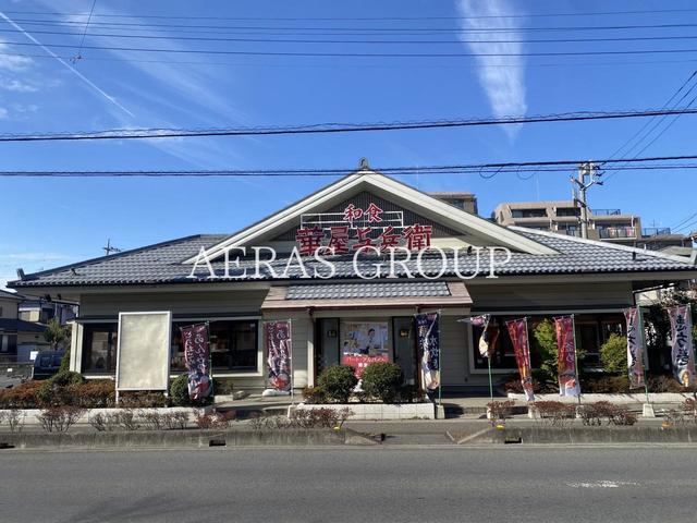 飲食店　華屋与兵衛 春日部大沼店（飲食店）まで719m