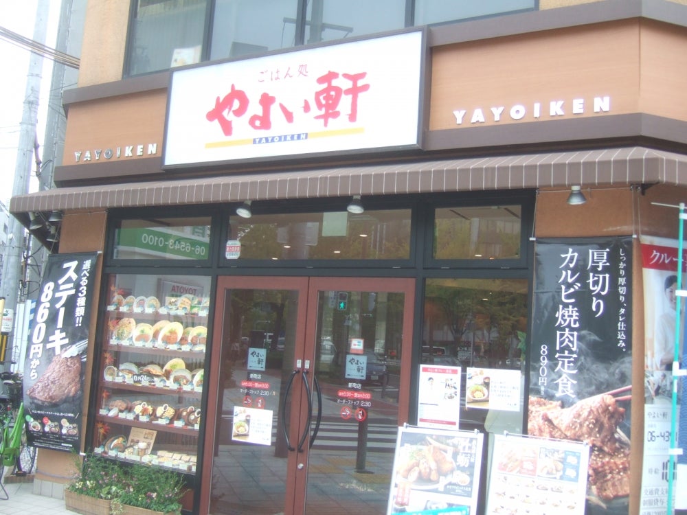 飲食店　やよい軒 阿波座店（飲食店）まで595m