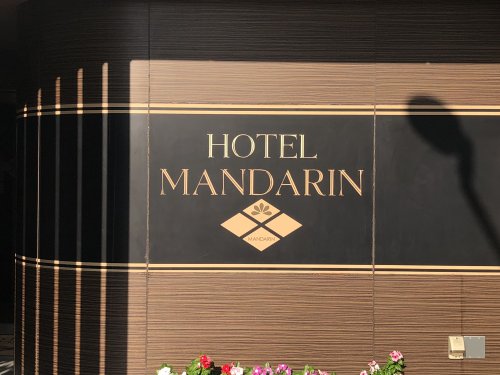 その他　HOTEL MANDARIN（その他）まで206m