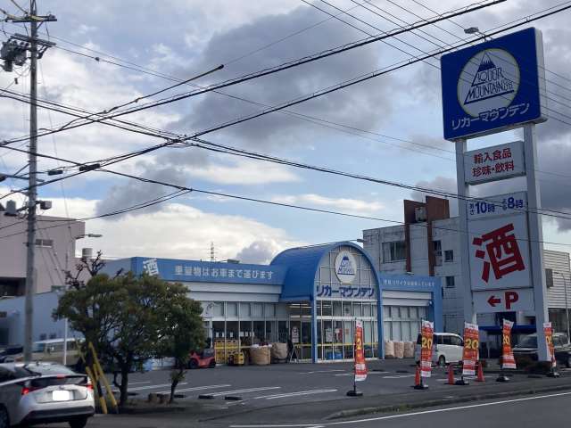 その他　リカーマウンテン 茜部店（その他）まで902m
