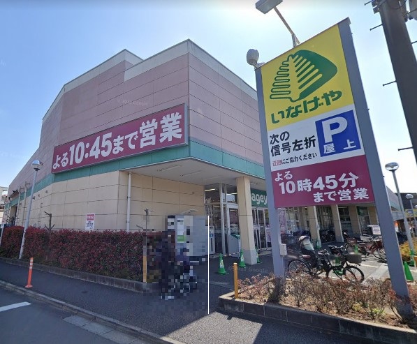 スーパー　いなげや 川崎南加瀬店（スーパー）まで747m