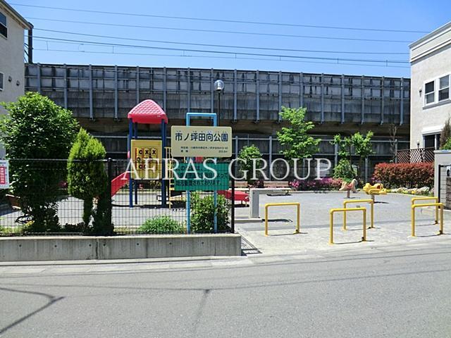 公園　市ノ坪田向公園（公園）まで1010m