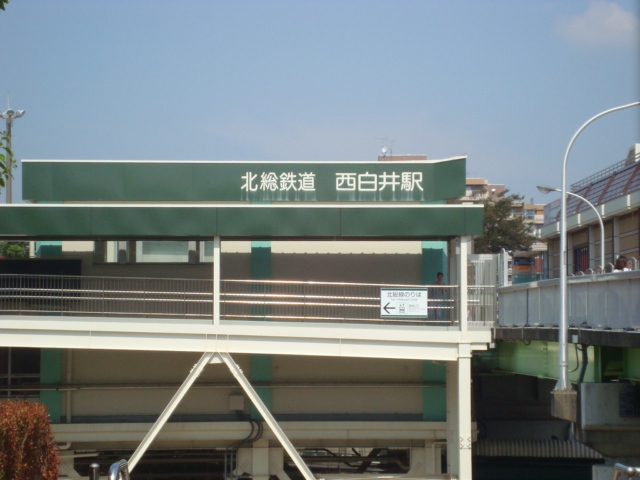 その他　西白井駅（その他）まで800m