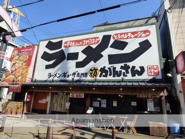 飲食店　（がんさん）ラーメン（飲食店）まで400m