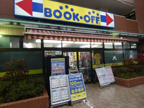 その他　BOOKOFF 横浜平沼店（その他）まで330m