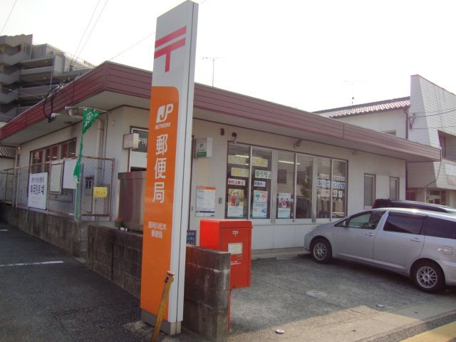 郵便局　那珂川松木郵便局（郵便局）まで682m