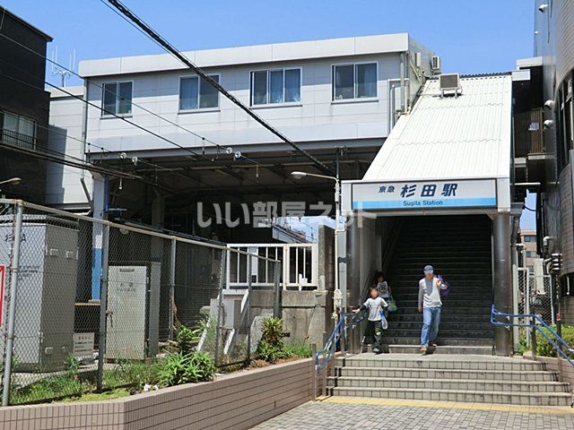 その他　杉田(神奈川県)（その他）まで859m