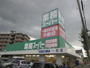 スーパー　業務スーパー一宮店（スーパー）まで580m