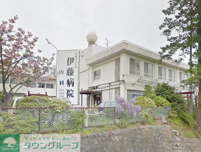 病院　医療法人社団伊藤病院（病院）まで1547m