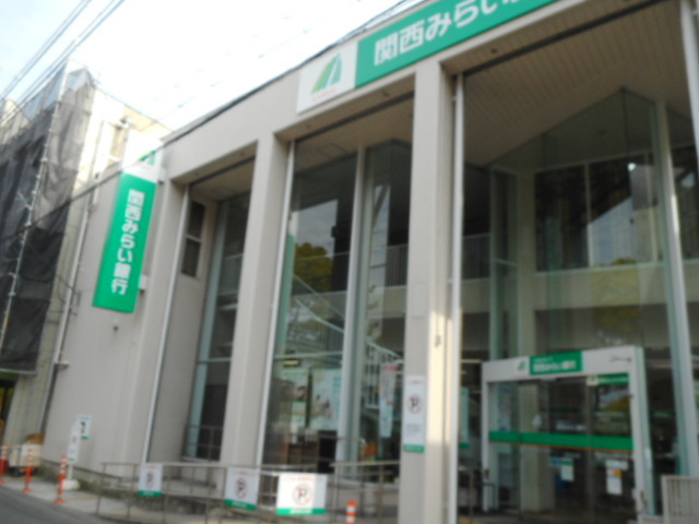 その他　関西みらい銀行様まで70m