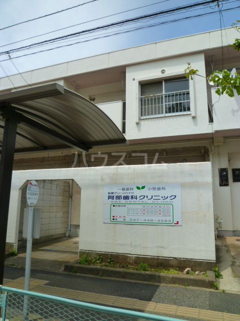 病院　阿部歯科（病院）まで957m