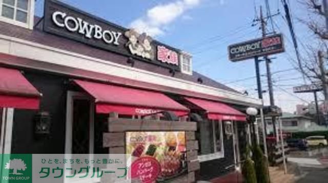 飲食店　カウボーイ家族丸山台店（飲食店）まで150m