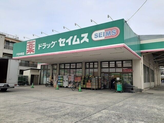 ドラックストア　ドラッグセイムス戸田中町店（ドラッグストア）まで169m