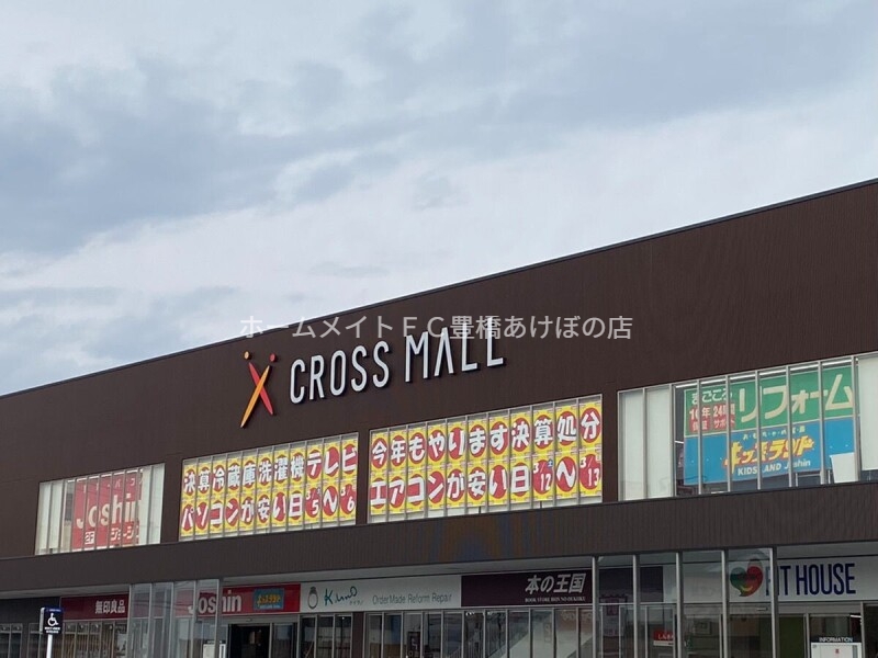 ショッピングセンター　クロスモール豊川（ショッピングセンター）まで1007m