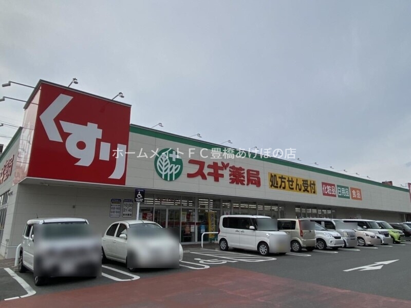 ドラックストア　スギ薬局クロスモール豊川店（ドラッグストア）まで1092m