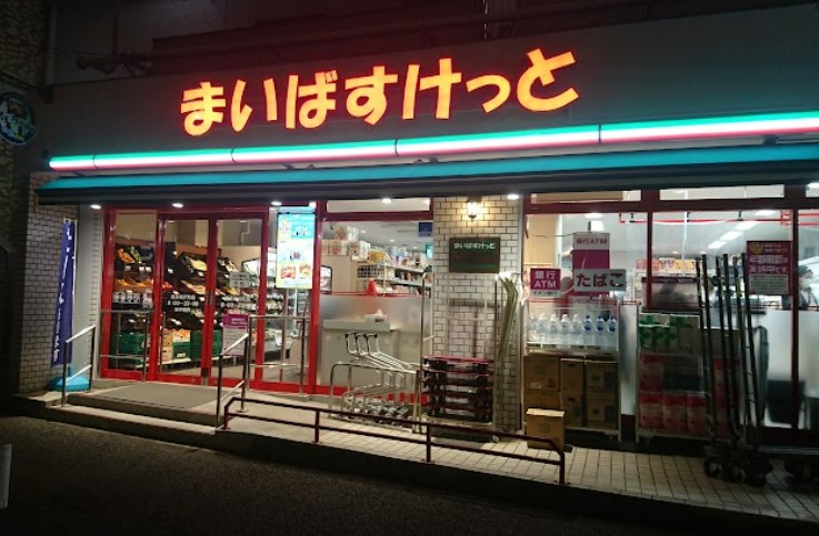 スーパー　まいばすけっと 横浜峰沢町店（スーパー）まで326m