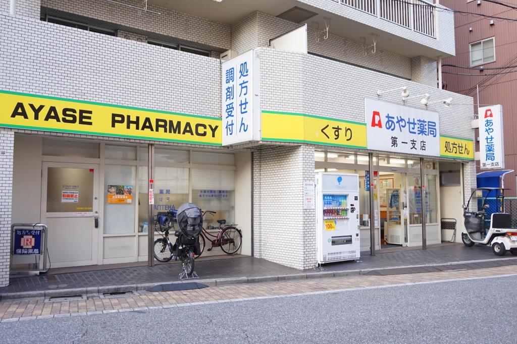 ドラックストア　あやせ薬局 第一支店（ドラッグストア）まで457m