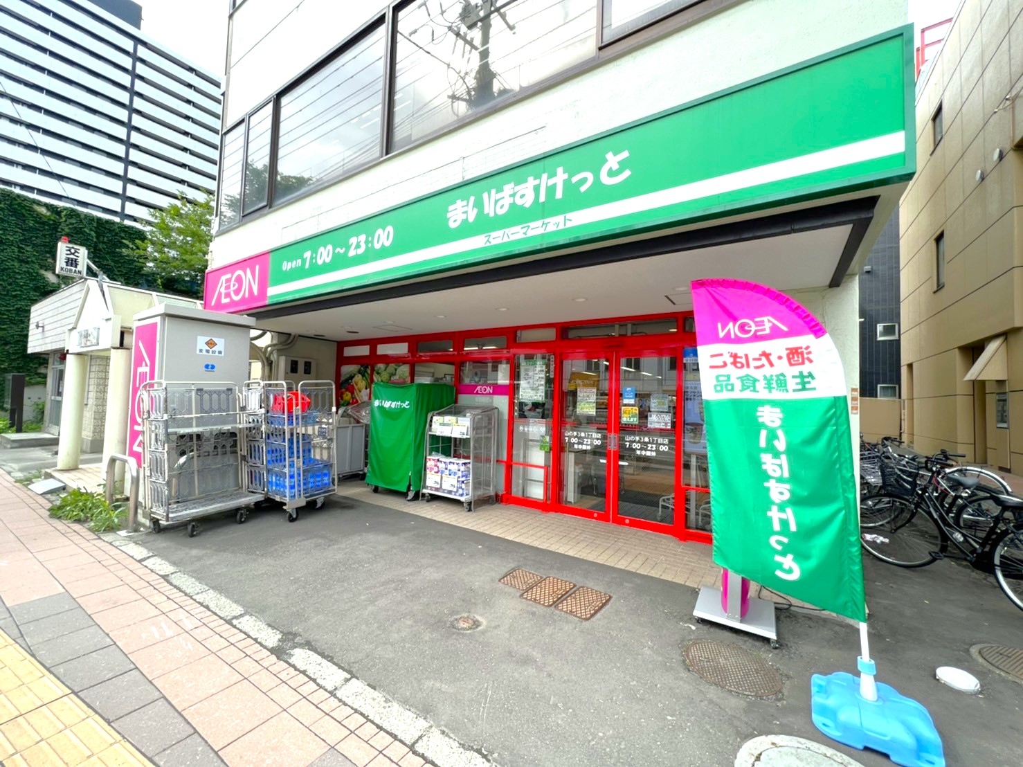 スーパー　まいばすけっと山の手3条1丁目店（スーパー）まで500m