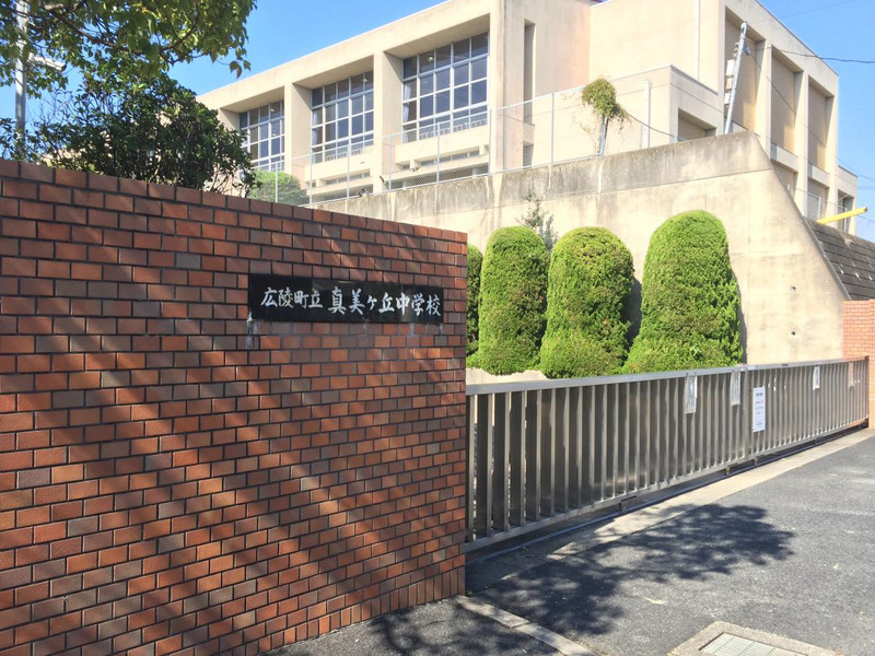 中学校　真美ヶ丘中学校（中学校）まで516m