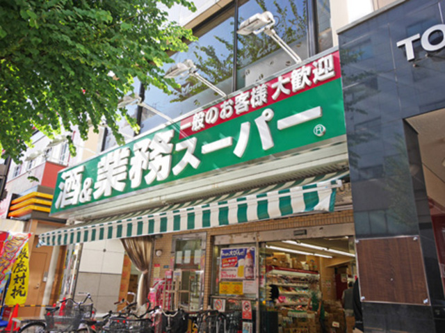 スーパー　業務スーパー新宿大久保店（スーパー）まで829m