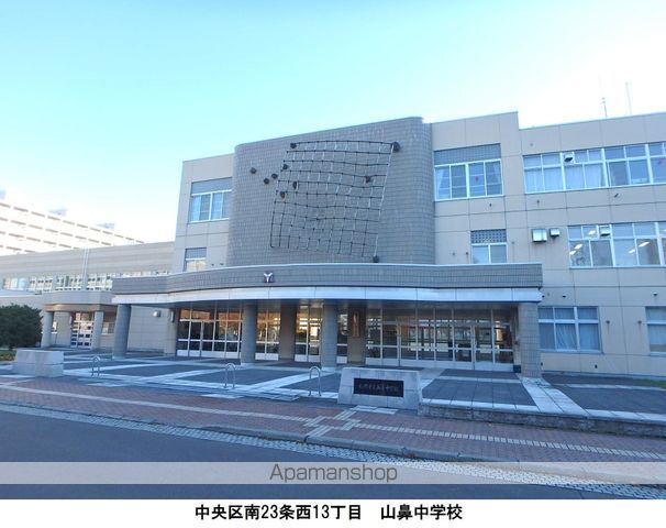 中学校　山鼻中学校（中学校）まで300m